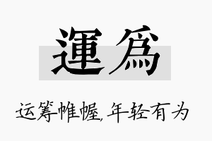 运为名字的寓意及含义