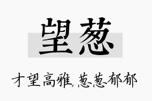 望葱名字的寓意及含义