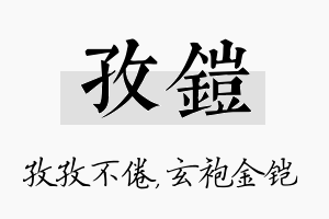 孜铠名字的寓意及含义