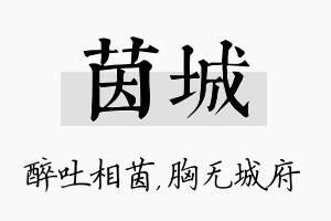 茵城名字的寓意及含义