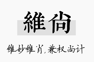 维尚名字的寓意及含义