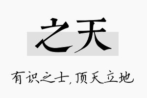 之天名字的寓意及含义