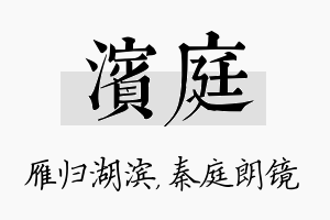 滨庭名字的寓意及含义