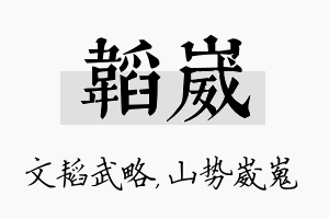 韬崴名字的寓意及含义