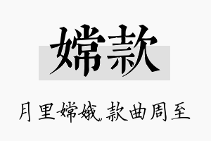 嫦款名字的寓意及含义