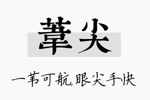 苇尖名字的寓意及含义