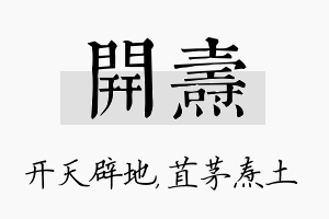 开焘名字的寓意及含义