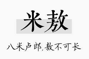 米敖名字的寓意及含义