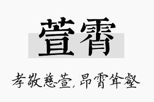 萱霄名字的寓意及含义