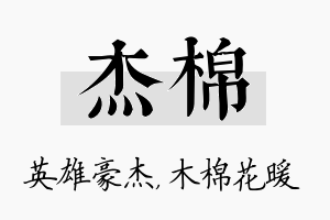 杰棉名字的寓意及含义