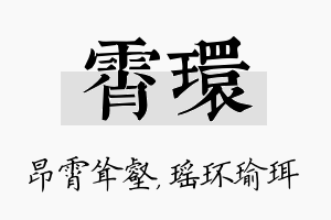 霄环名字的寓意及含义