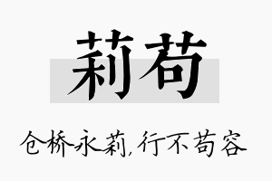 莉苟名字的寓意及含义