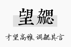 望勰名字的寓意及含义