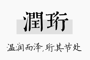 润珩名字的寓意及含义