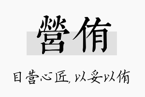 营侑名字的寓意及含义