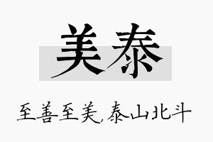 美泰名字的寓意及含义