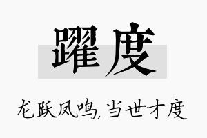 跃度名字的寓意及含义