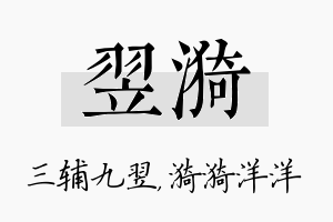 翌漪名字的寓意及含义