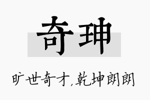 奇珅名字的寓意及含义