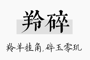 羚碎名字的寓意及含义