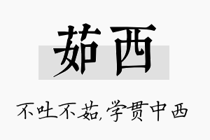 茹西名字的寓意及含义