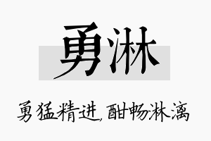 勇淋名字的寓意及含义