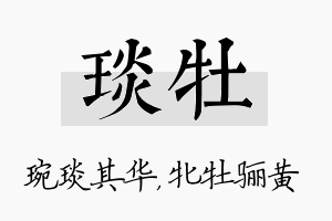 琰牡名字的寓意及含义