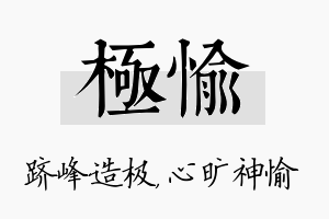 极愉名字的寓意及含义