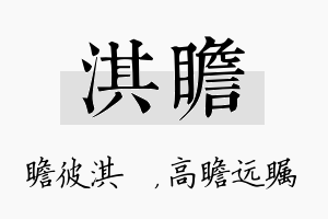 淇瞻名字的寓意及含义