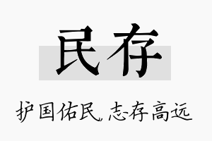 民存名字的寓意及含义