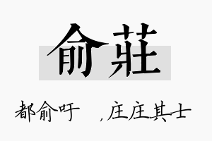 俞庄名字的寓意及含义