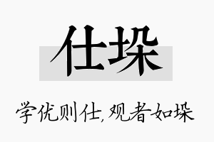 仕垛名字的寓意及含义