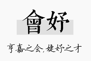 会妤名字的寓意及含义