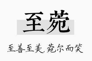 至菀名字的寓意及含义