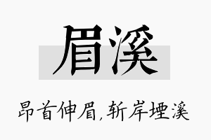 眉溪名字的寓意及含义