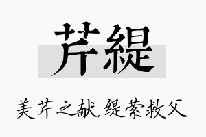 芹缇名字的寓意及含义