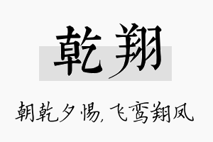 乾翔名字的寓意及含义