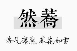 然荞名字的寓意及含义