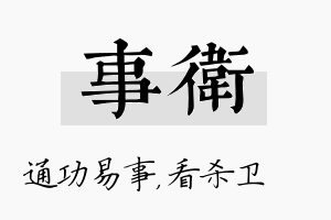 事卫名字的寓意及含义