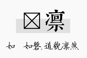 垚凛名字的寓意及含义