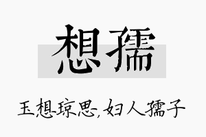 想孺名字的寓意及含义