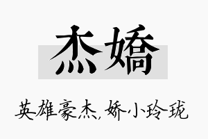 杰娇名字的寓意及含义