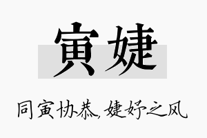 寅婕名字的寓意及含义