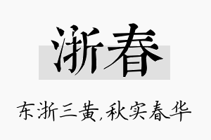 浙春名字的寓意及含义