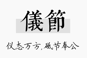 仪节名字的寓意及含义