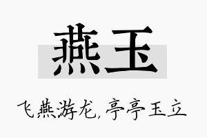 燕玉名字的寓意及含义