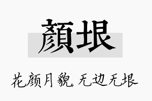 颜垠名字的寓意及含义