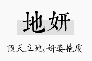 地妍名字的寓意及含义