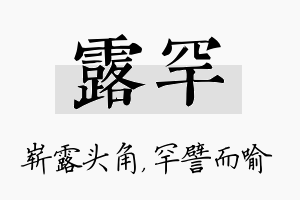 露罕名字的寓意及含义