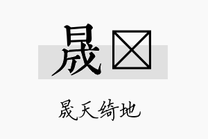 晟霂名字的寓意及含义